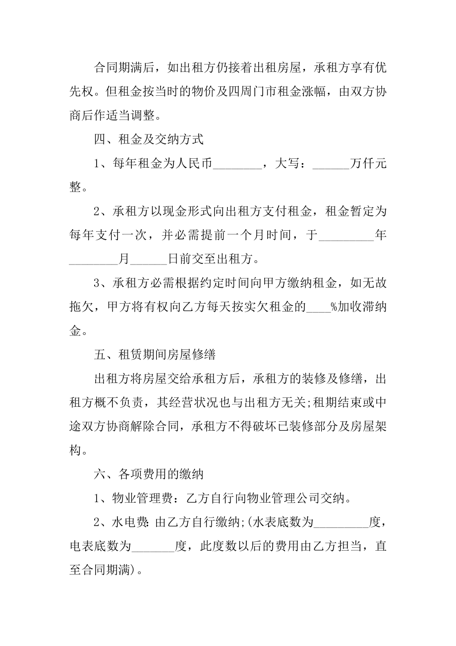 门面房租赁协议书范文精编.docx_第2页