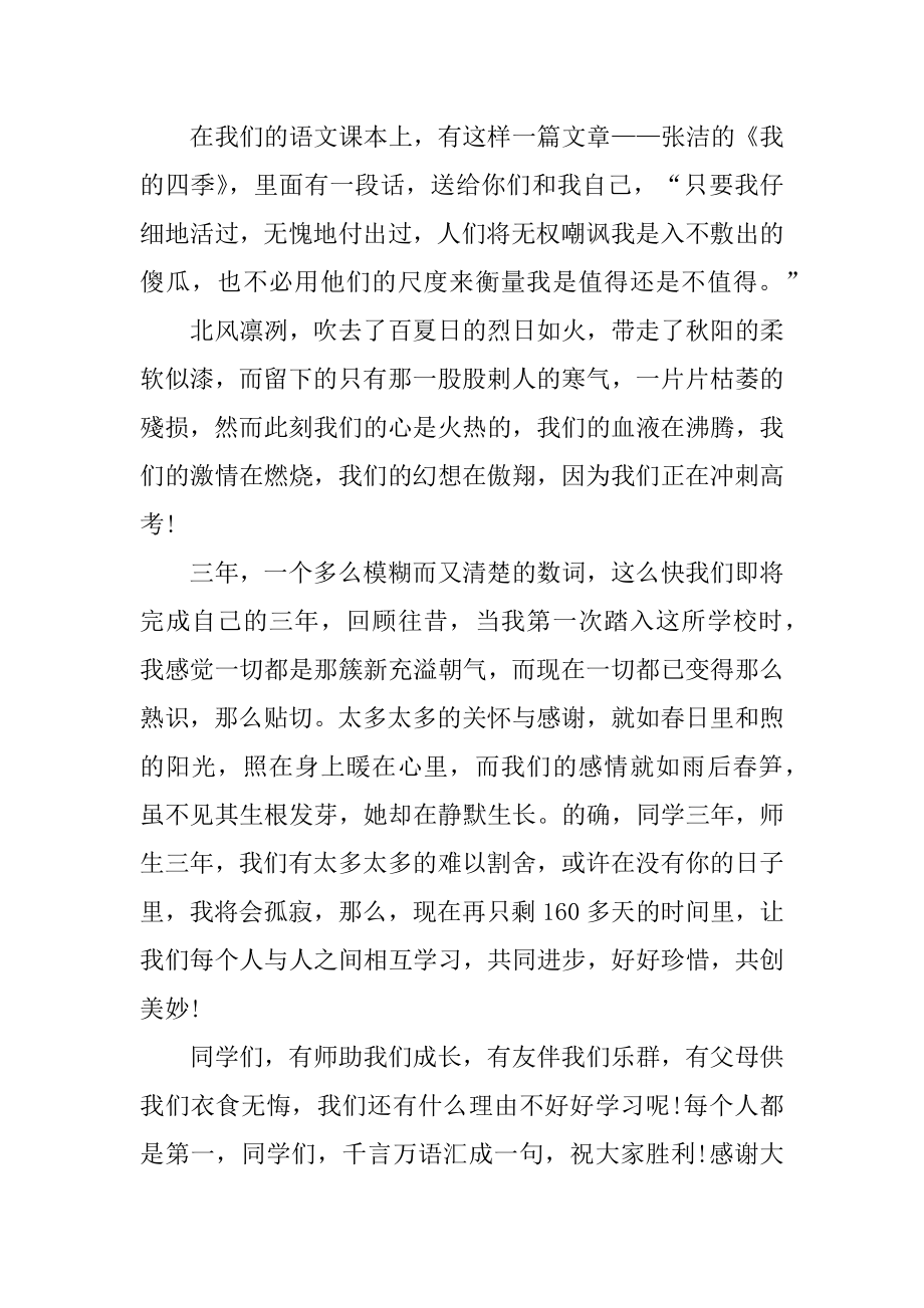 高中生励志激励主题演讲稿范文精编.docx_第2页