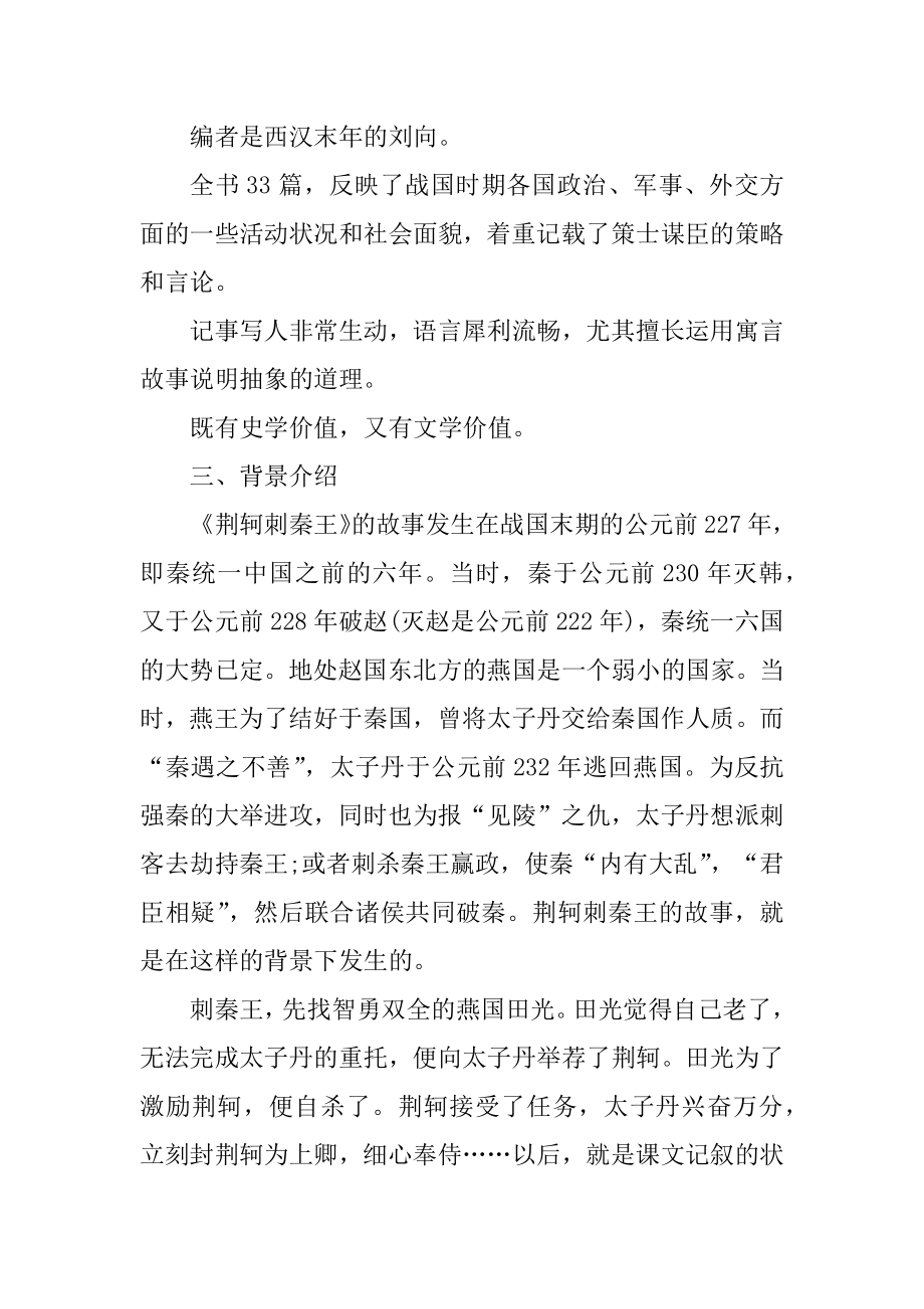 荆轲刺秦王优秀教案精选.docx_第2页