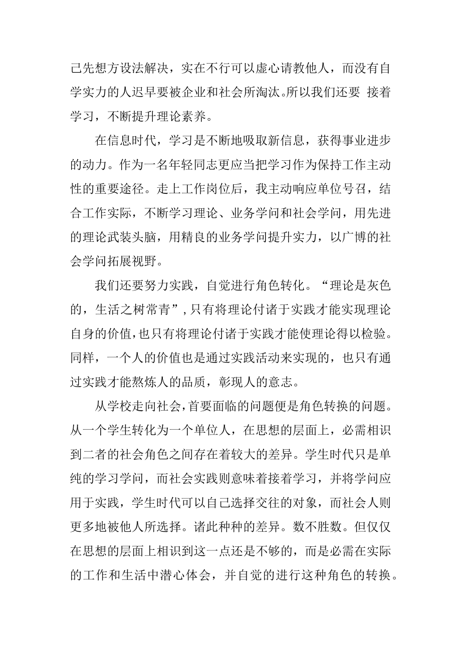 计算机顶岗实习心得体会汇编.docx_第2页