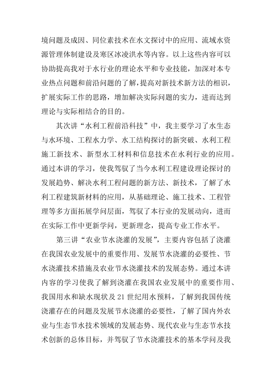 水利工程培训心得体会范文.docx_第2页