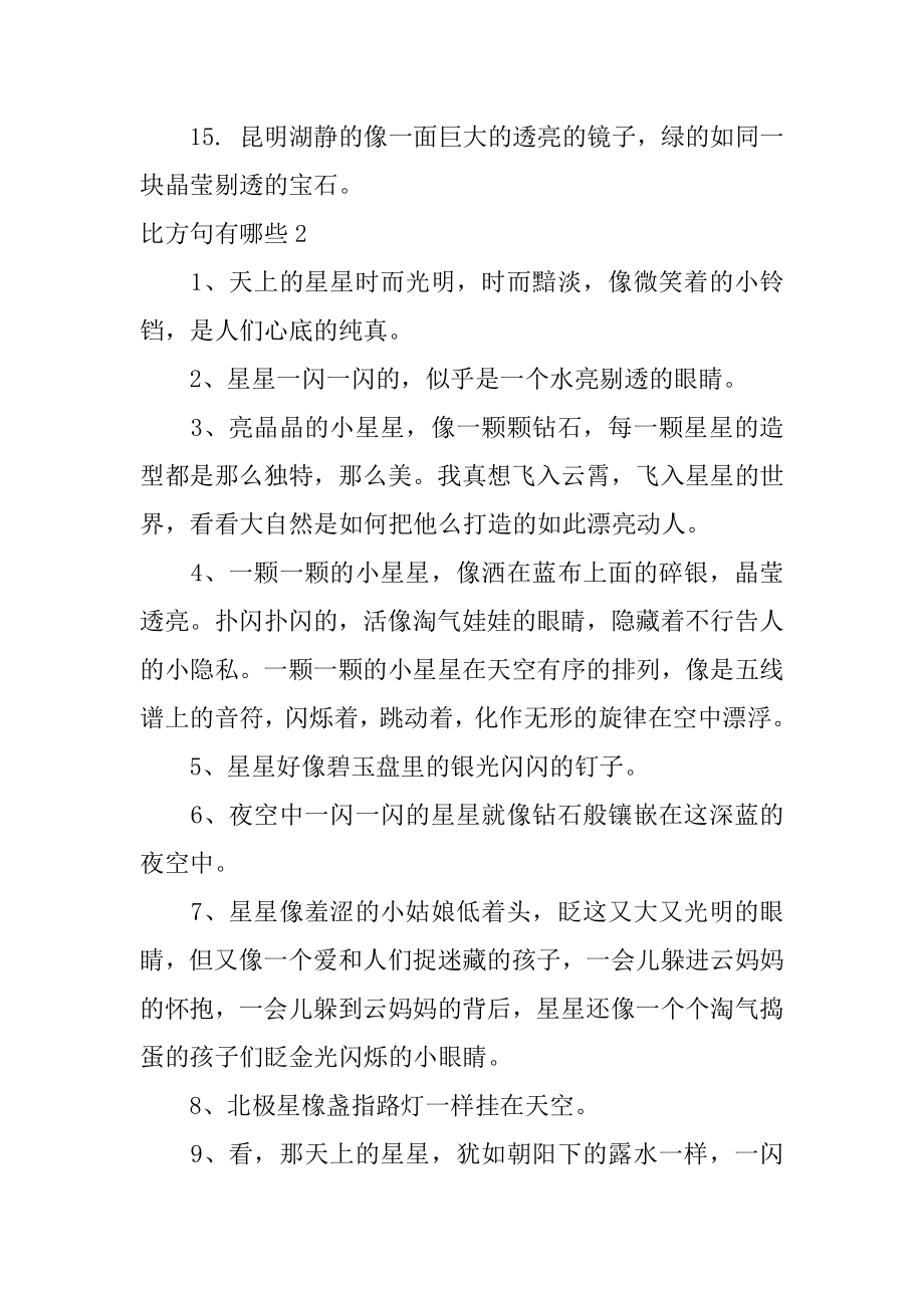 比喻句有哪些范本.docx_第2页