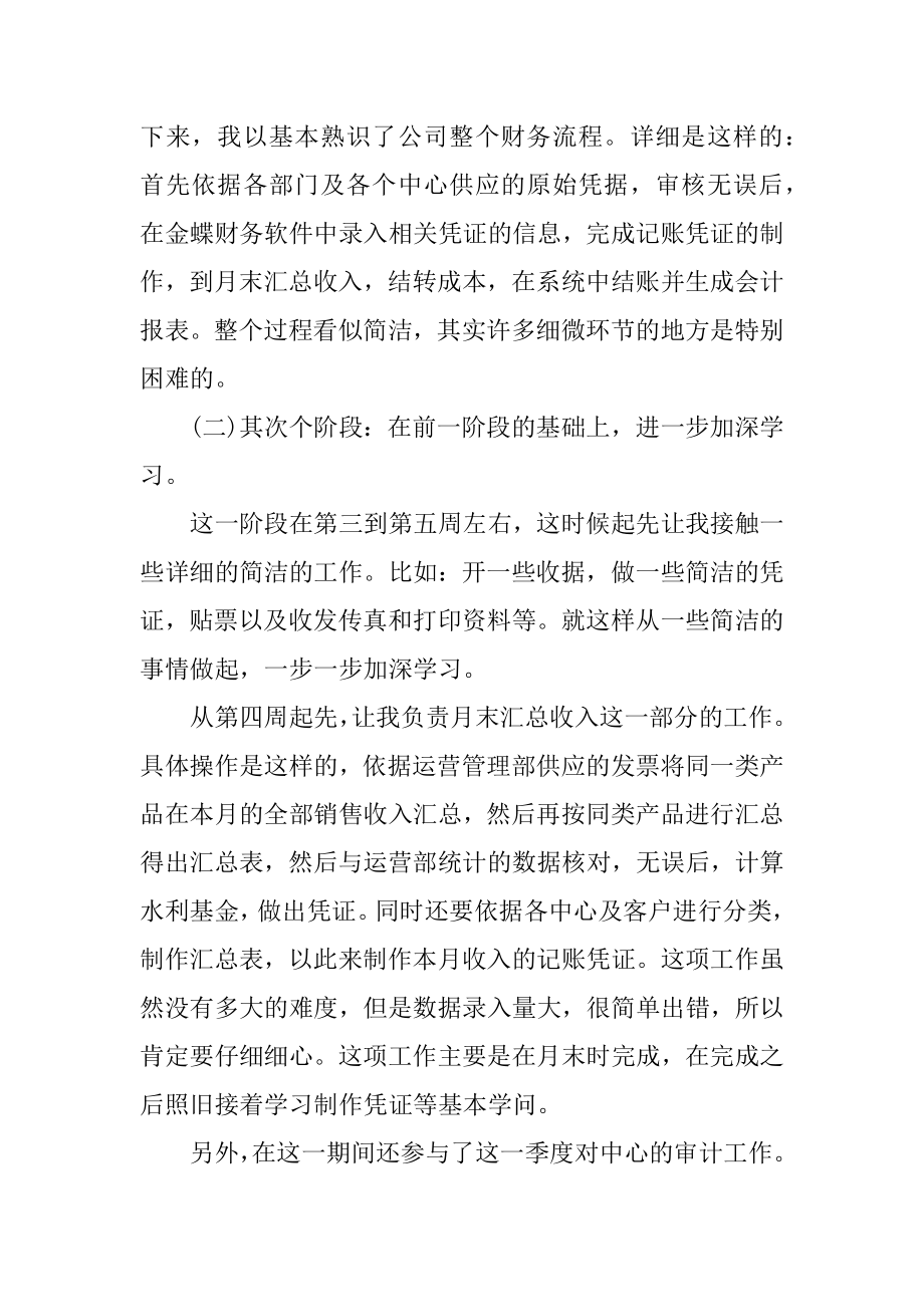 财务毕业实习工作总结5篇精编.docx_第2页