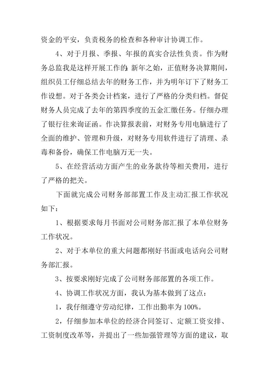 财务总监个人年终述职报告范文.docx_第2页