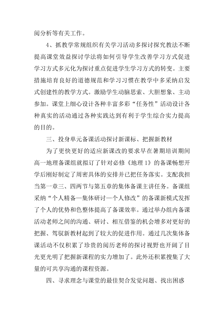 高中教师年终2022工作总结范文精选.docx_第2页