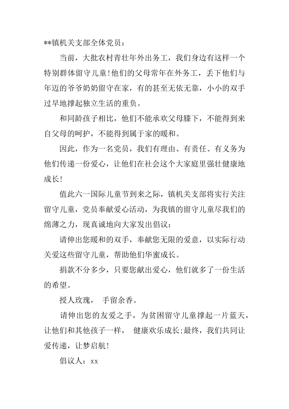 献爱心捐款倡议书优质.docx_第2页