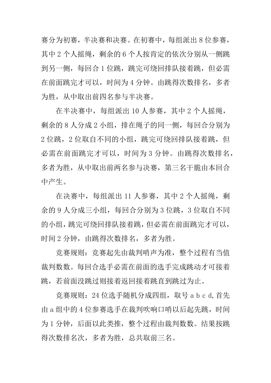 跳绳比赛活动策划书范例.docx_第2页