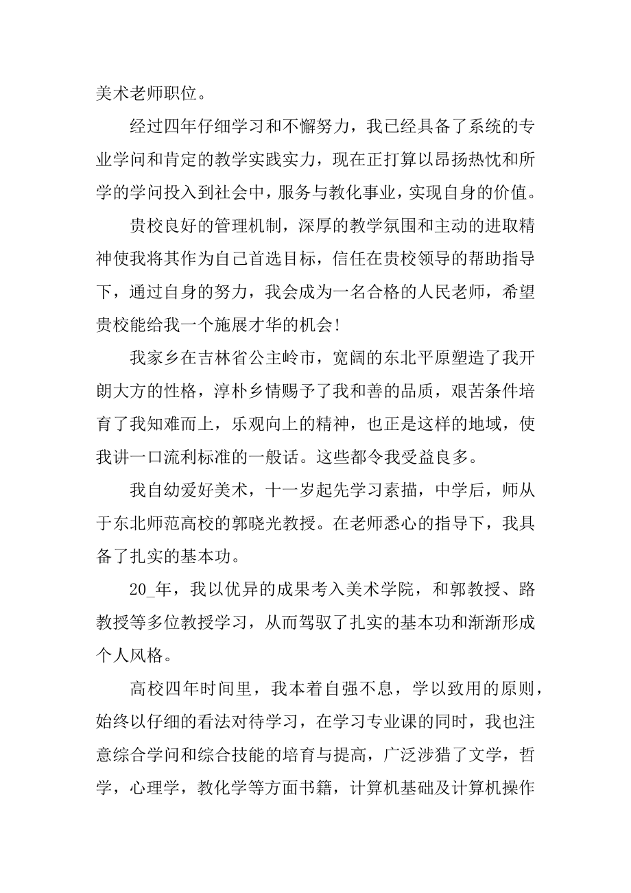 高中美术教师应聘自我介绍范文最新.docx_第2页