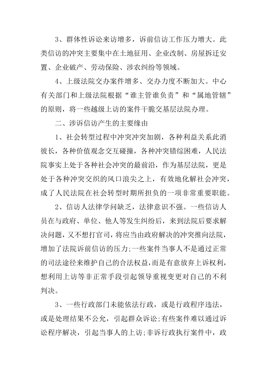 法院涉诉信访工作总结范文.docx_第2页