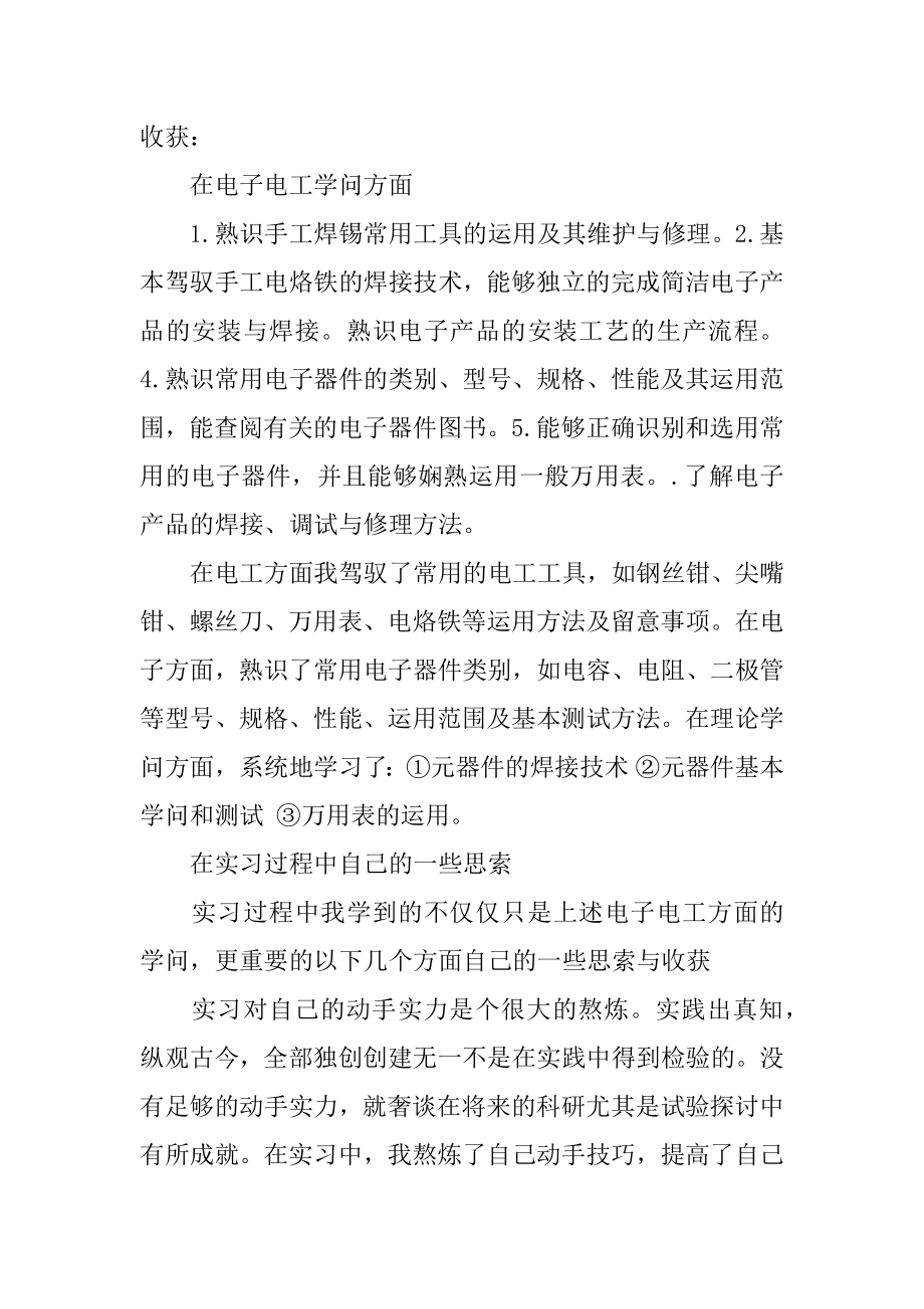 电工实习自我鉴定范文.docx_第2页