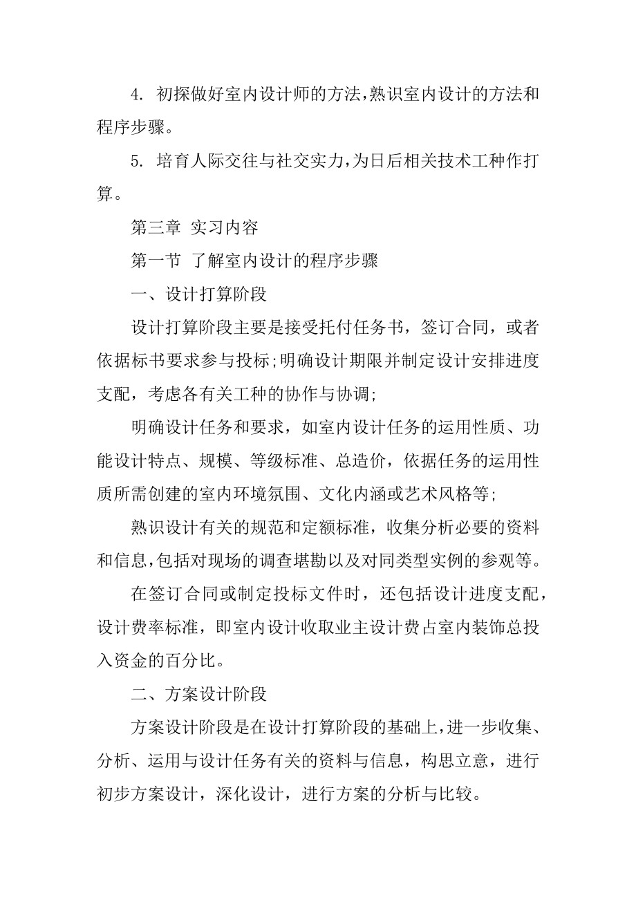 装饰设计公司实习报告范文汇总.docx_第2页