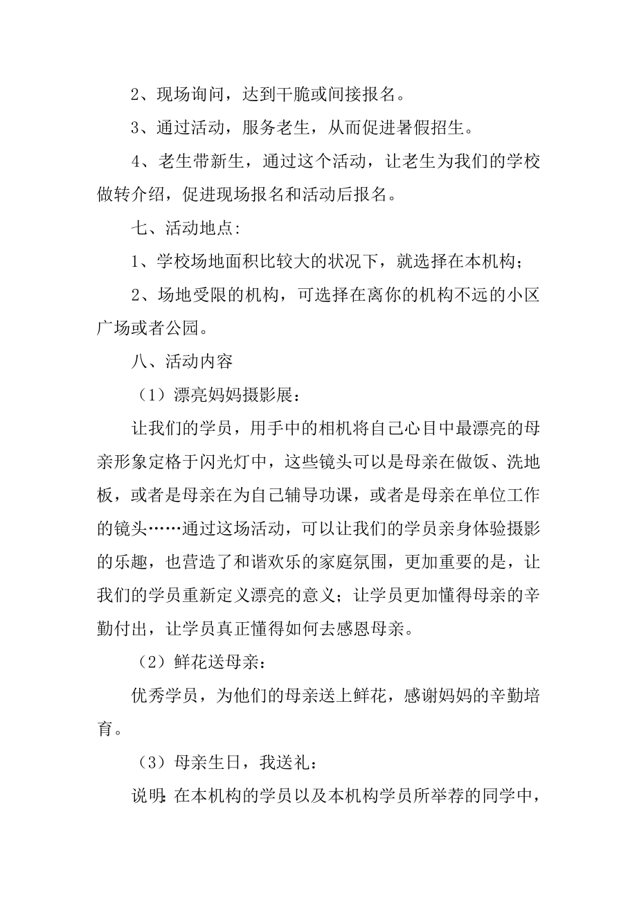 活动方案策划书汇总.docx_第2页