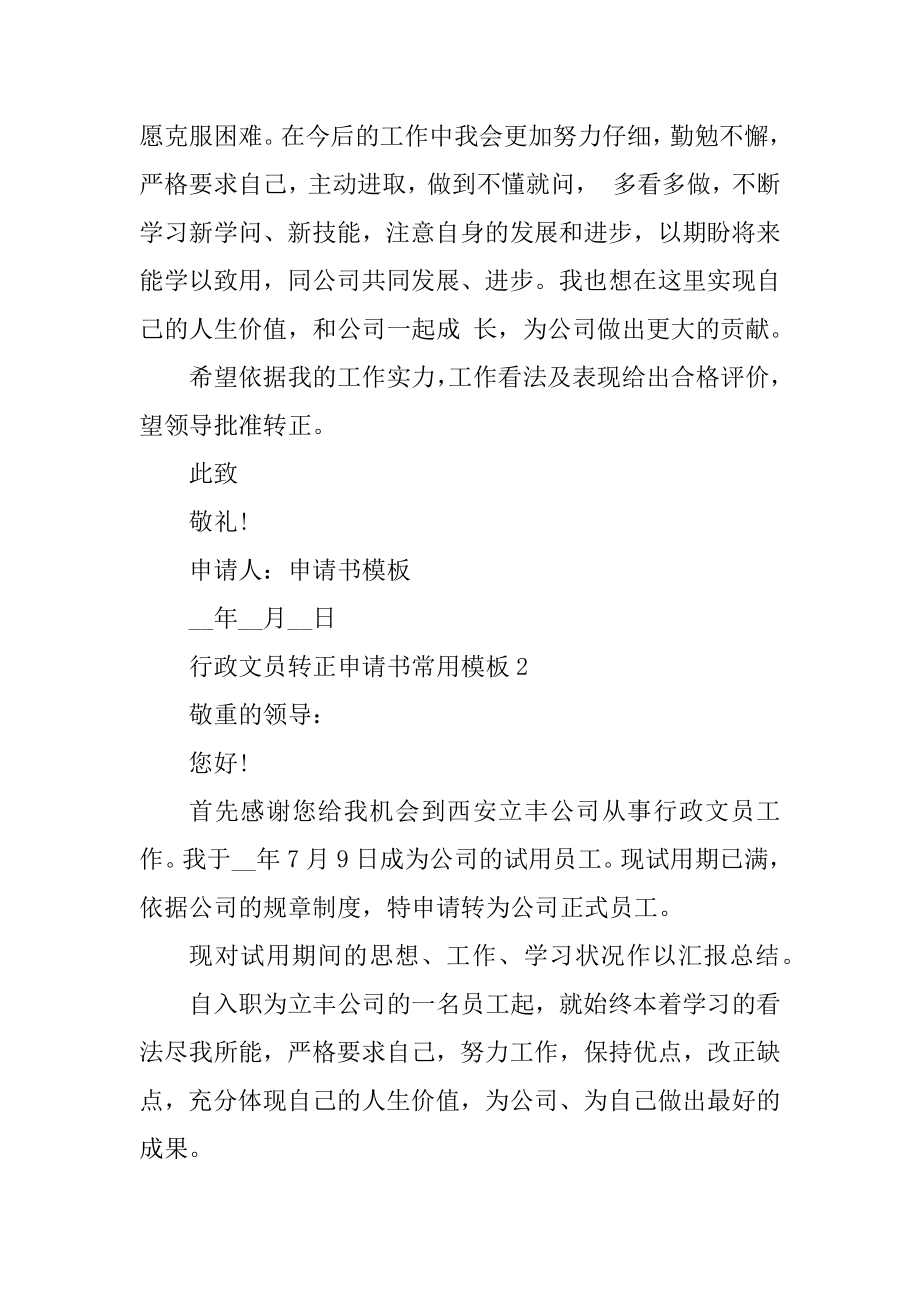 行政文员转正申请书常用模板优质.docx_第2页