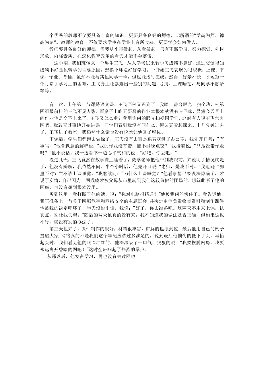 我如何帮学生戒网瘾.doc_第1页