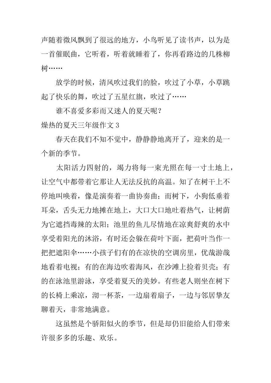 炎热的夏天三年级作文例文.docx_第2页