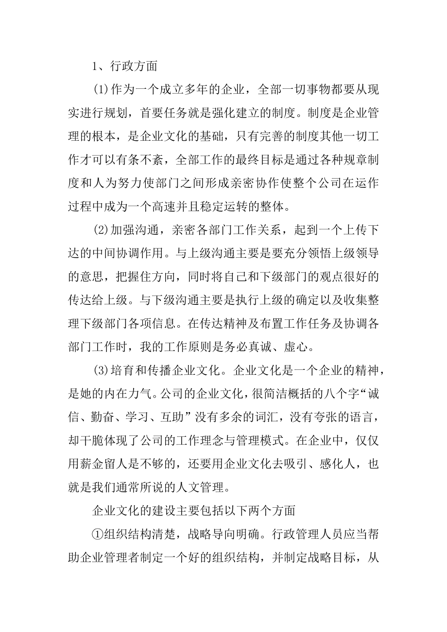 行政办公室月度工作计划范文.docx_第2页