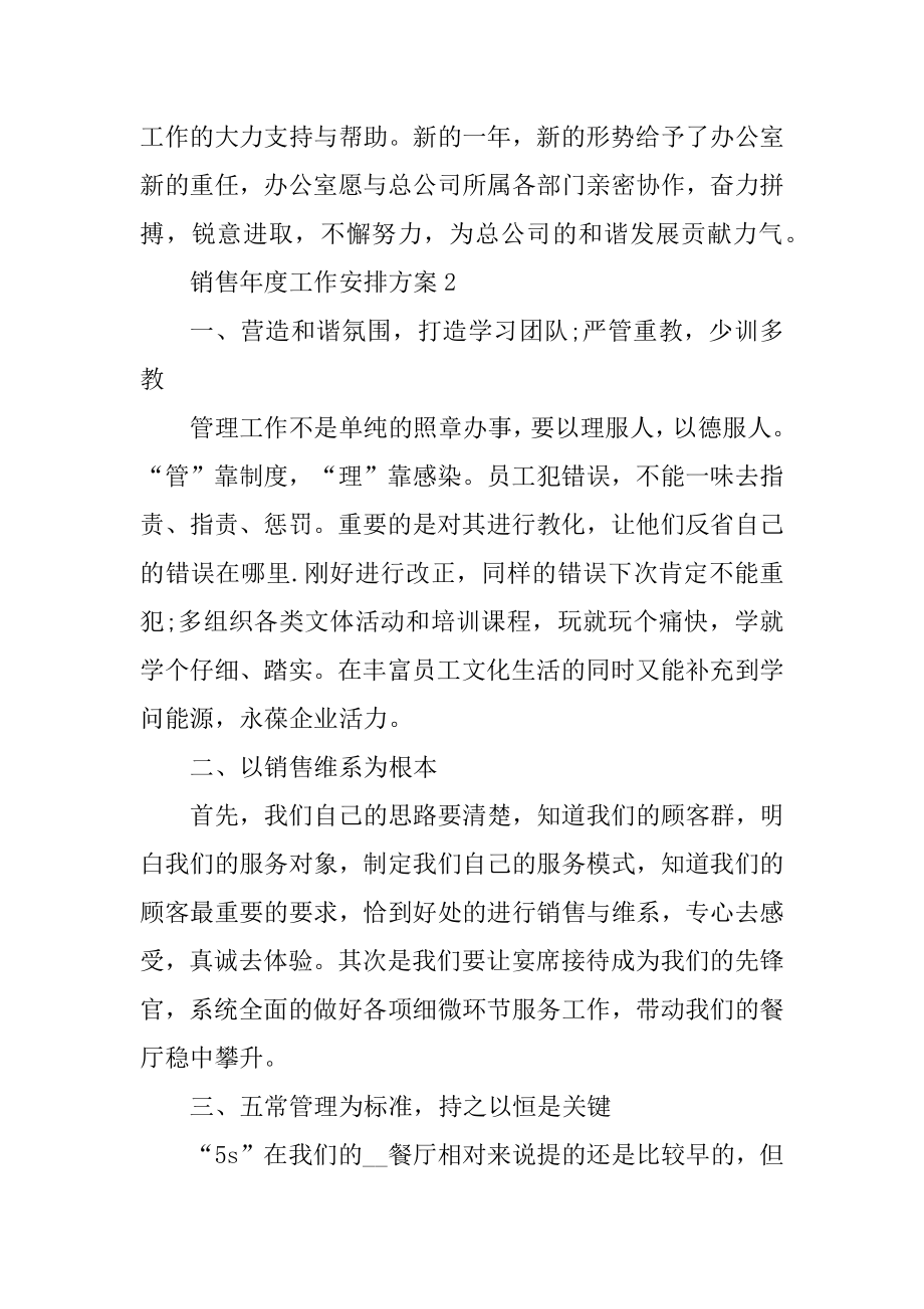 销售年度工作计划方案10篇精选.docx_第2页