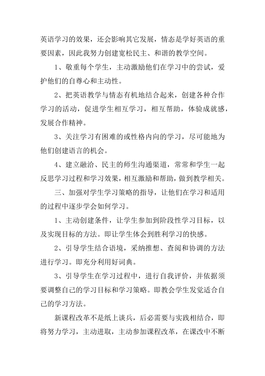 高三上期英语教师教学总结范文.docx_第2页