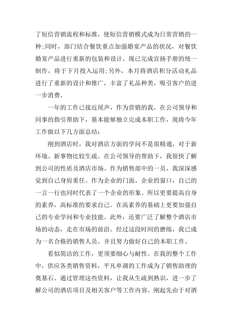 销售简短个人年终工作总结范本.docx_第2页