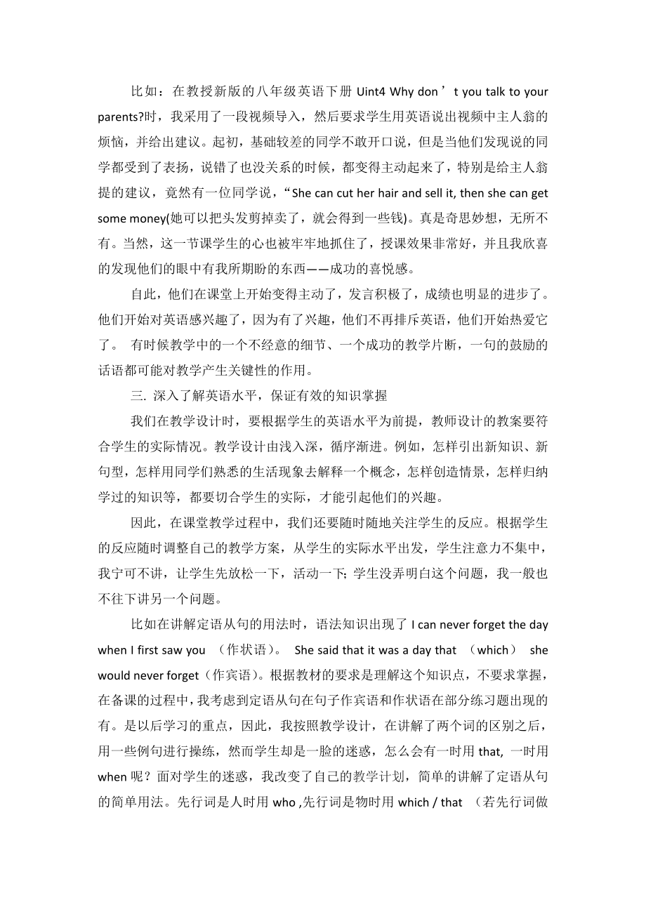 浅谈英语课堂教学的有效性.doc_第2页