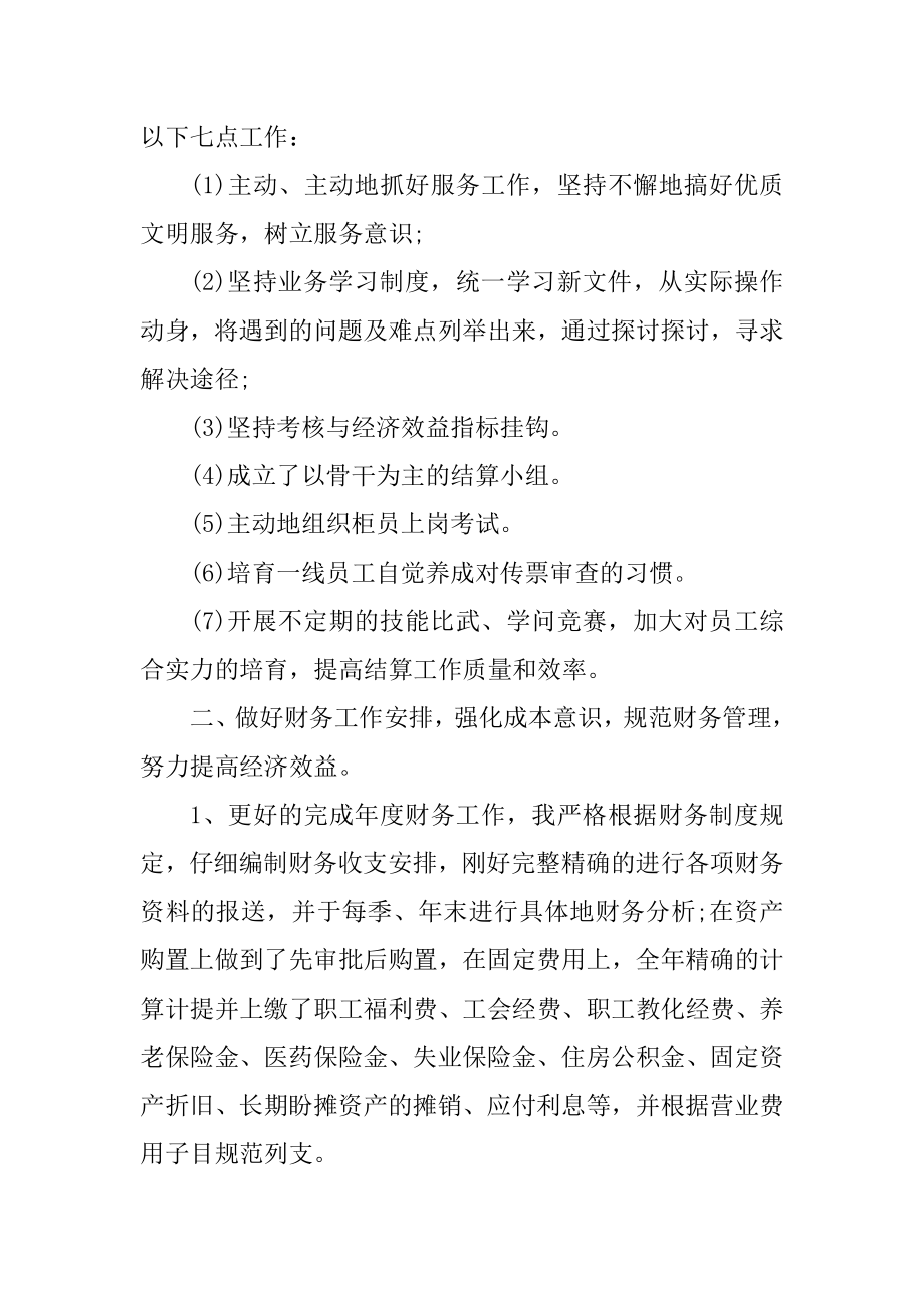 财务部工作总结工作计划范本.docx_第2页