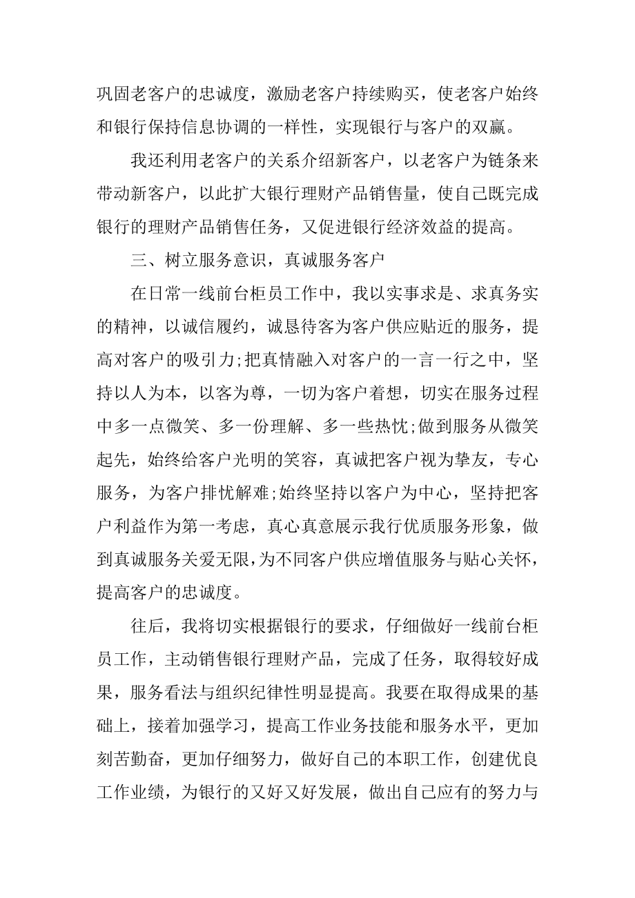 银行柜员年度个人总结5篇范本.docx_第2页