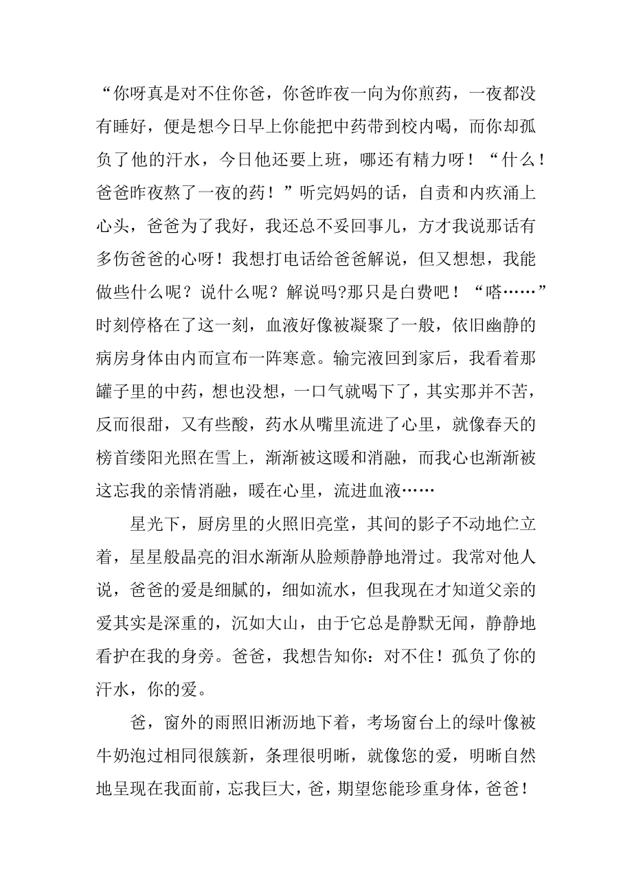 给爸爸的一封信汇总.docx_第2页