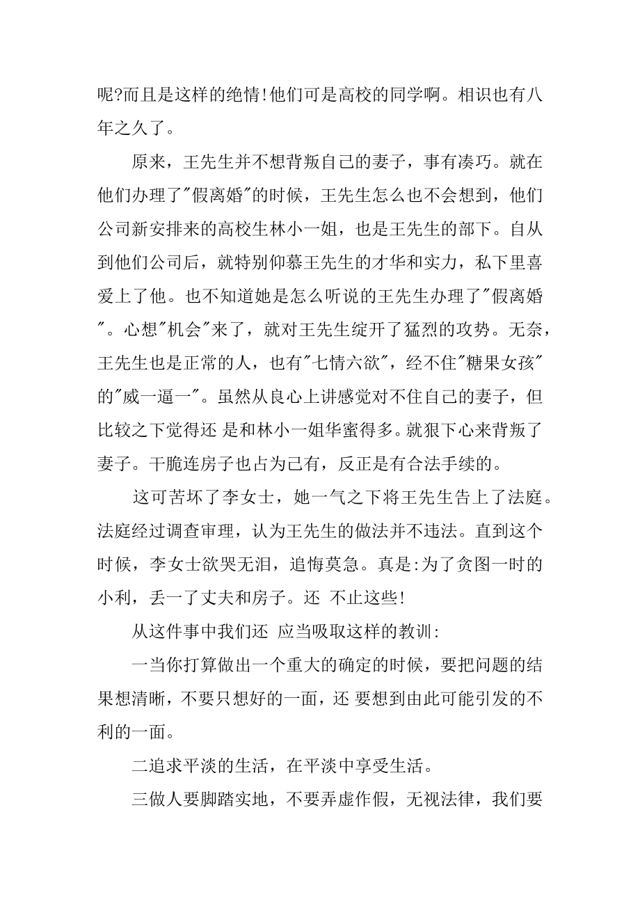 法律讲堂观后感范本.docx_第2页