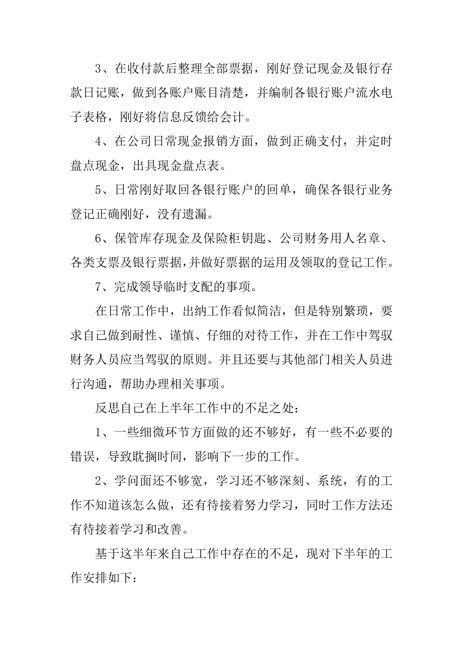 银行出纳员个人总结报告5篇优质.docx_第2页