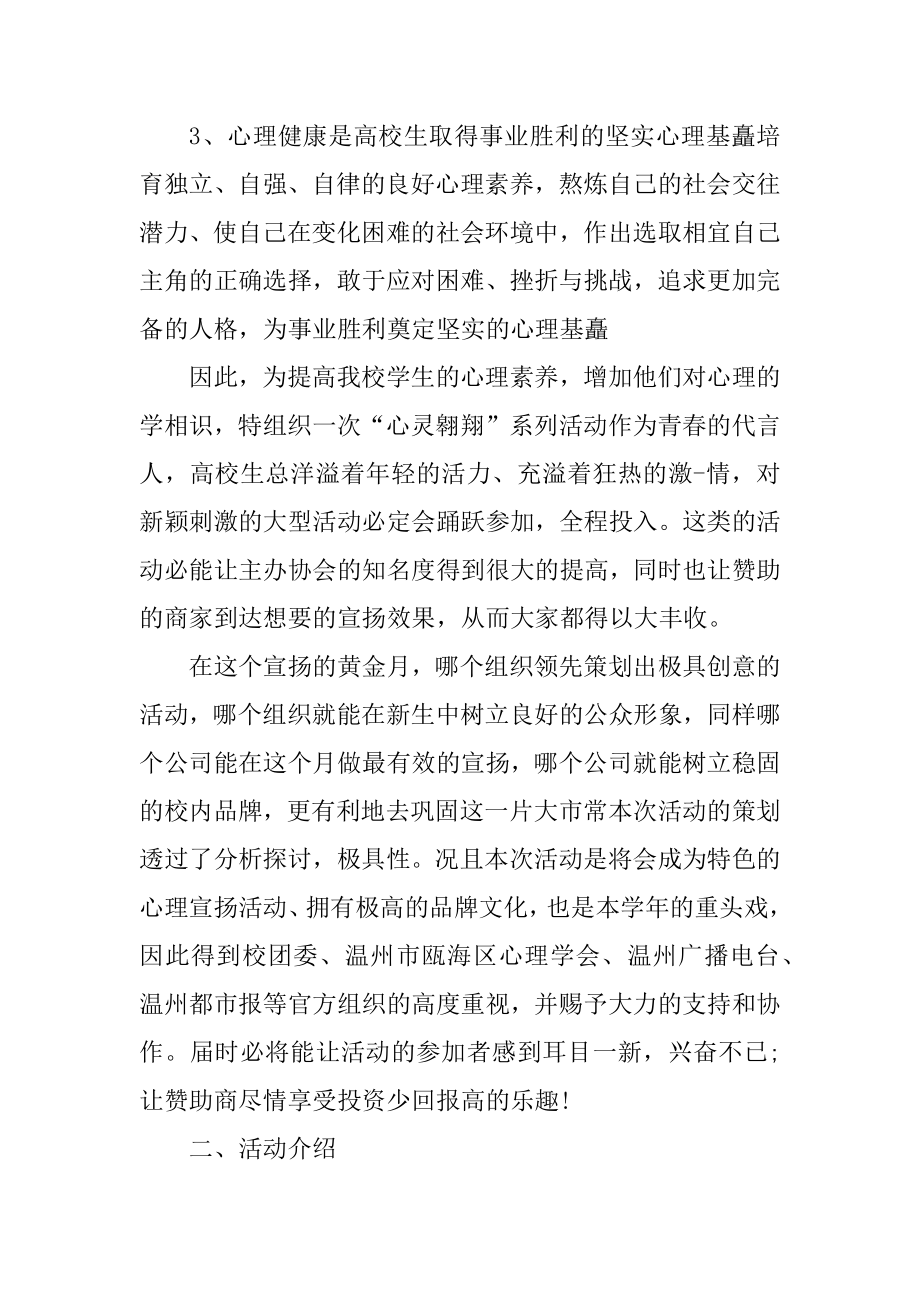 话剧比赛的策划书范文.docx_第2页