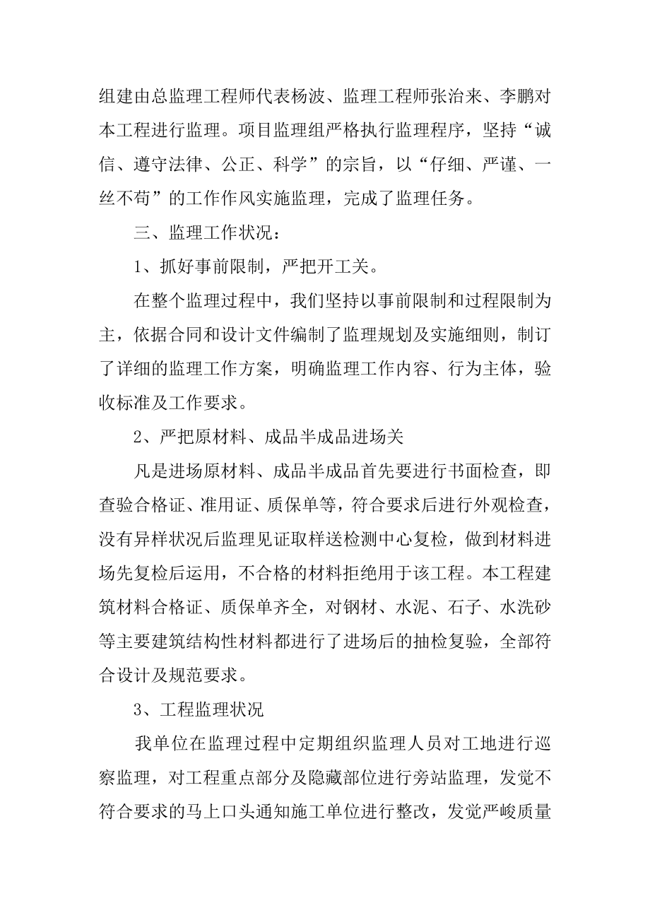 竣工验收监理发言稿精选.docx_第2页