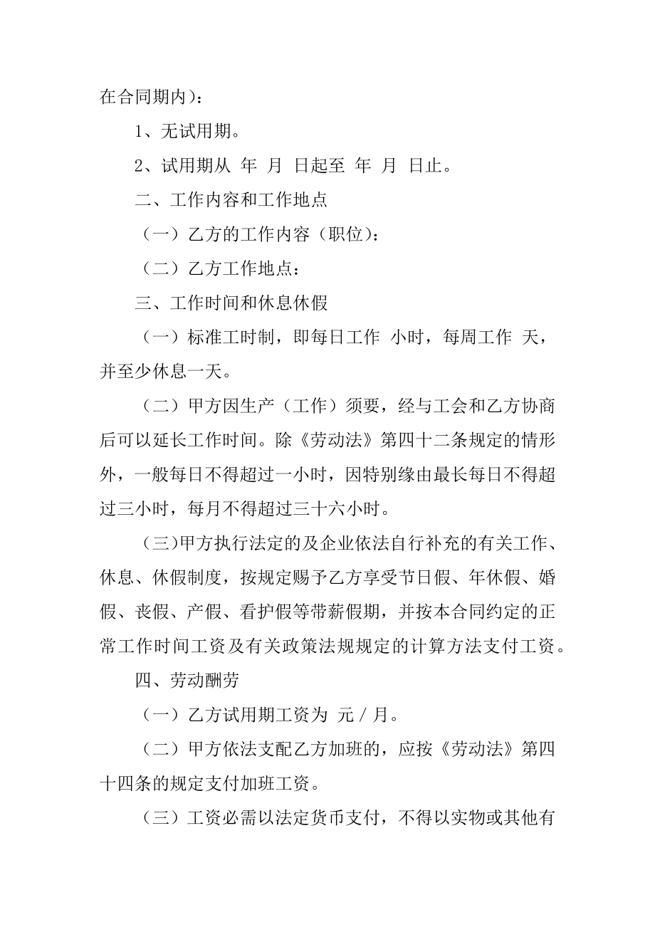 物业公司劳动合同范文.docx_第2页