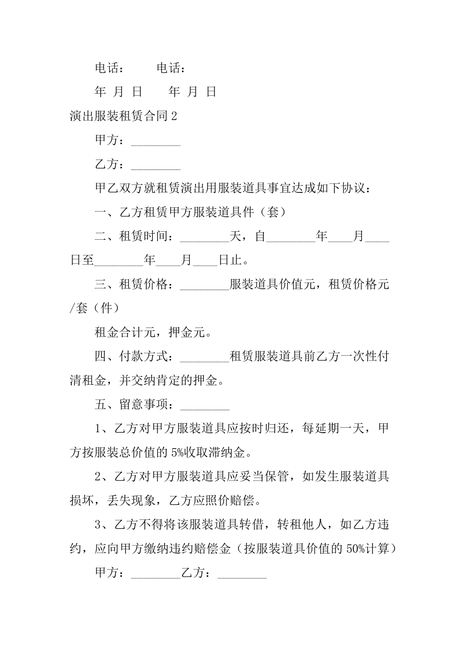 演出服装租赁合同范本.docx_第2页