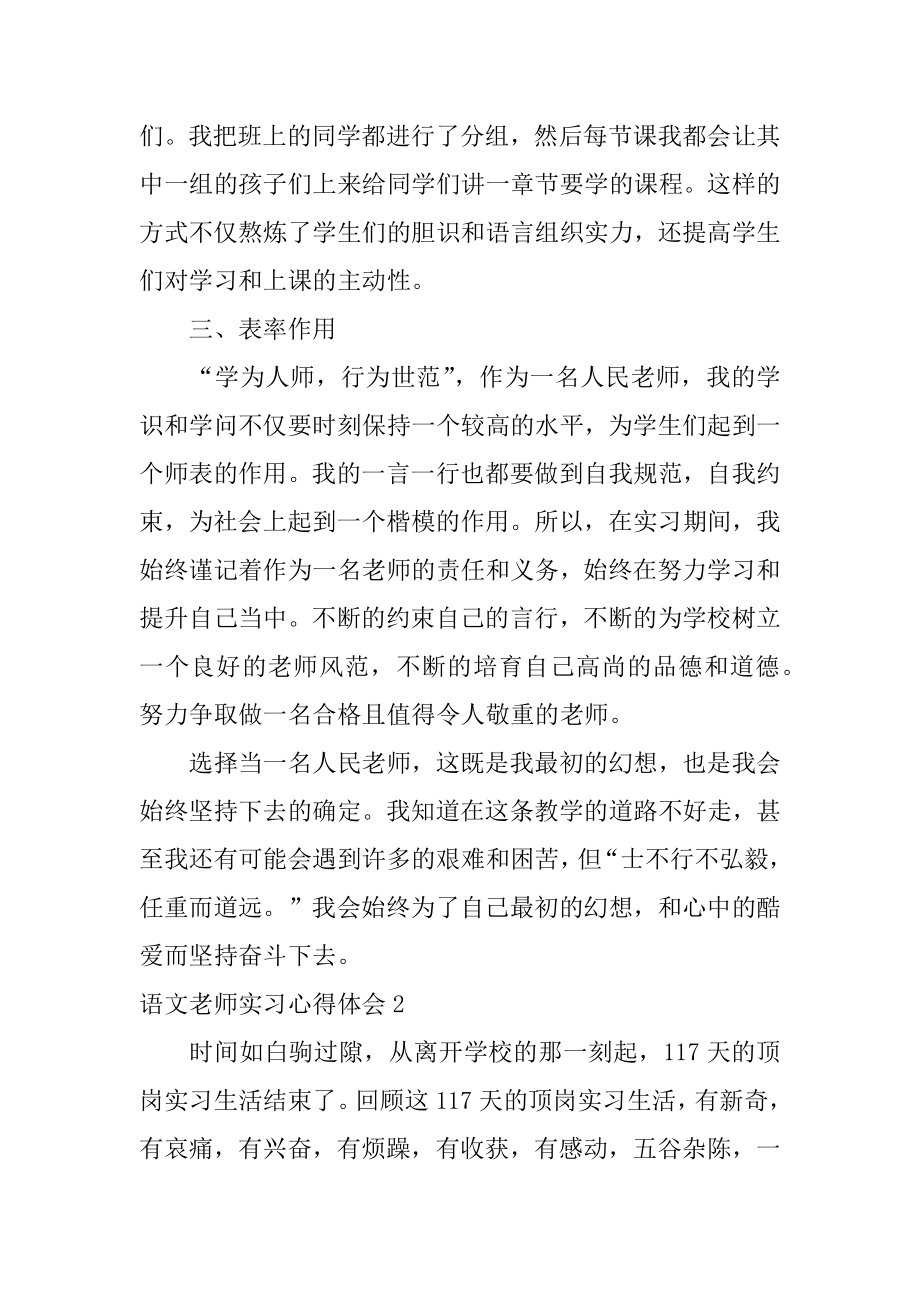 语文老师实习心得体会例文.docx_第2页