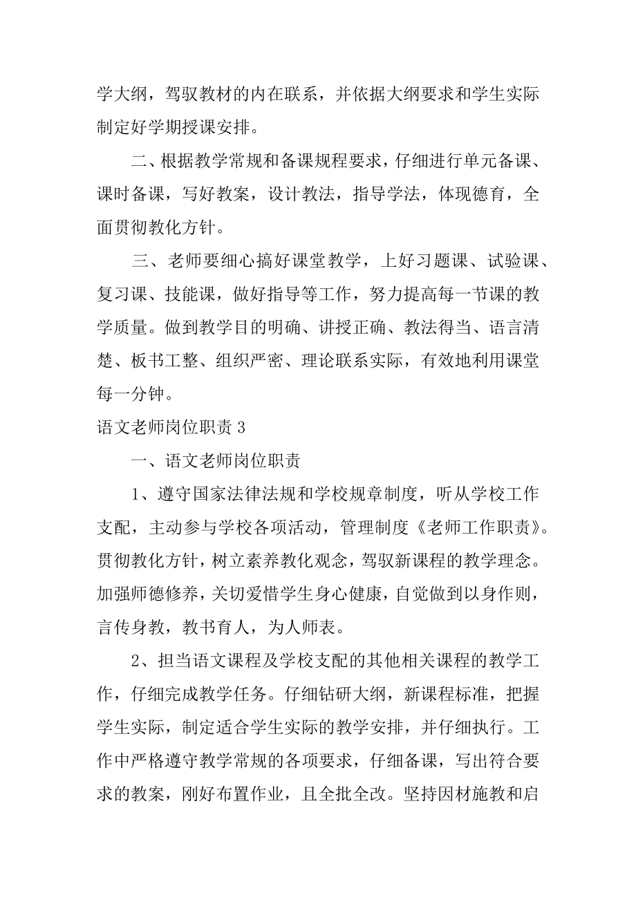 语文老师岗位职责例文.docx_第2页