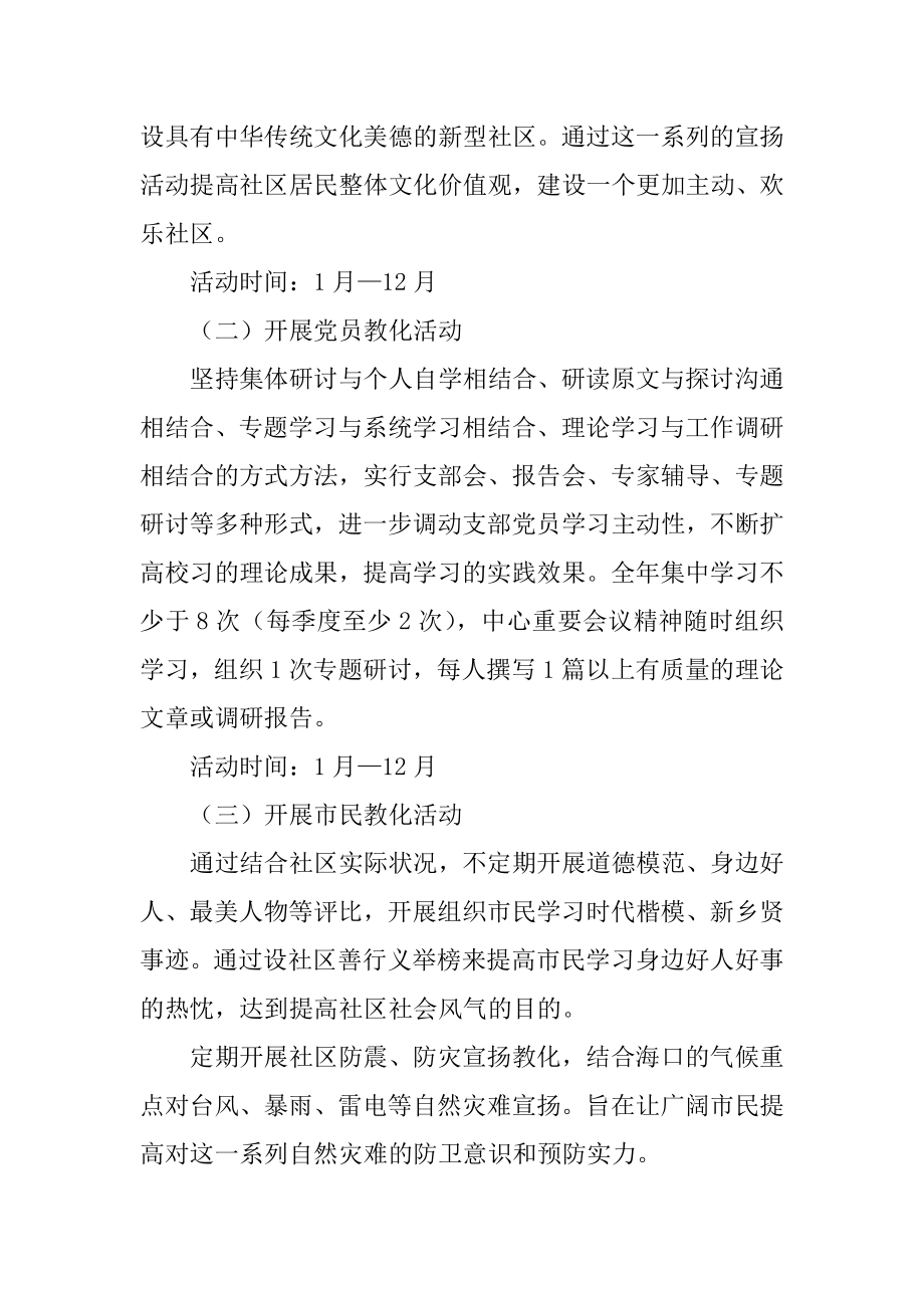 社区文化活动工作计划范例.docx_第2页