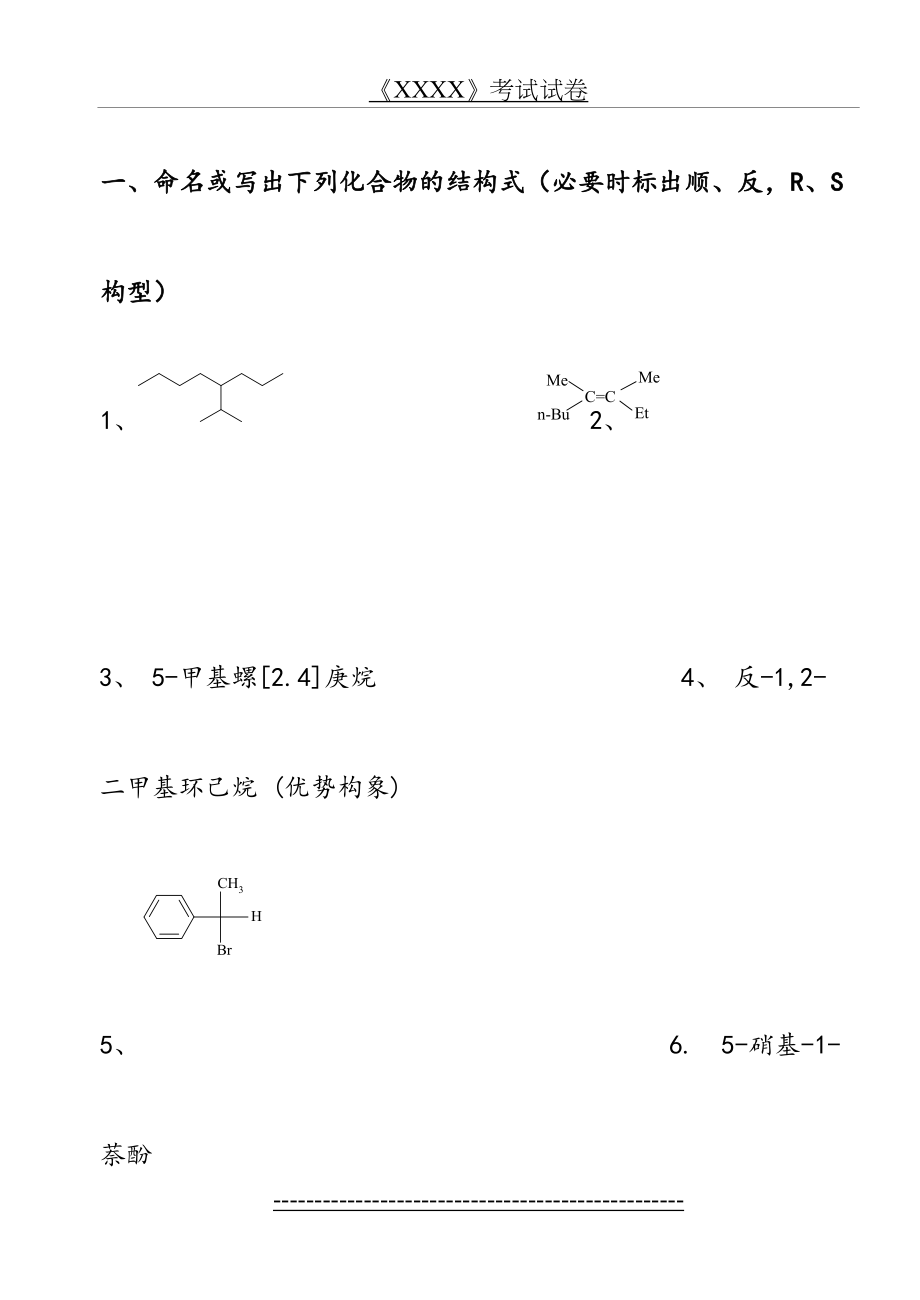 《有机化学(第二版)》试题.doc_第2页