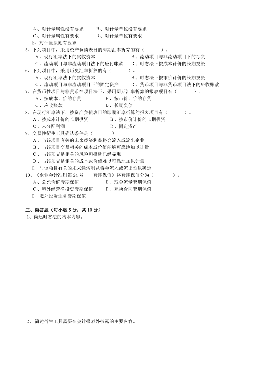 [经济学]电大本科高级财务会计形成性考核册作业3原题.doc_第2页