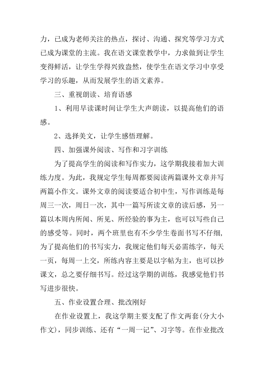 语文教师期末工作总结汇总.docx_第2页