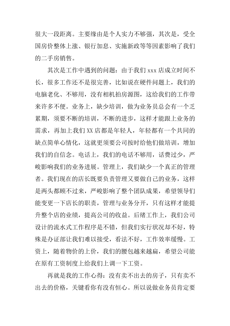 的个人月度工作总结范文.docx_第2页