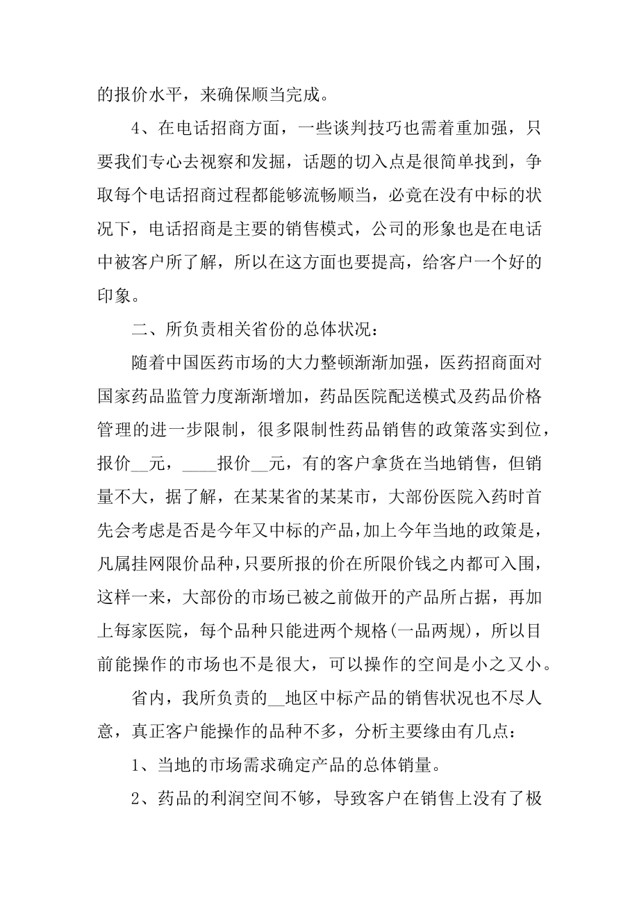 药品销售员工作总结最新范文.docx_第2页