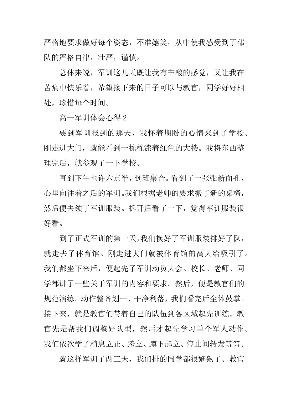 高一军训体会心得范文十篇精选.docx_第2页