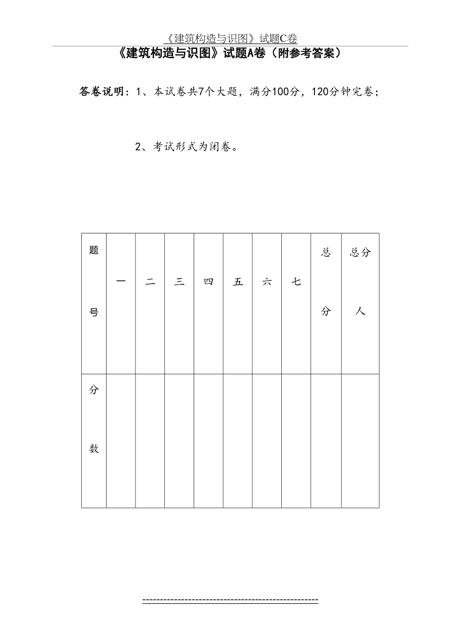 《建筑构造与识图》试卷A答案.doc_第2页