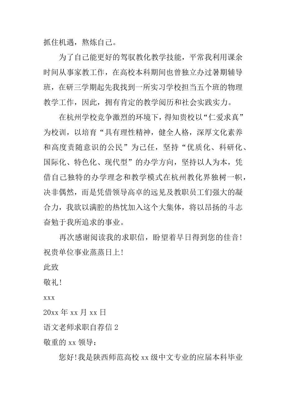 语文教师求职自荐信精选.docx_第2页