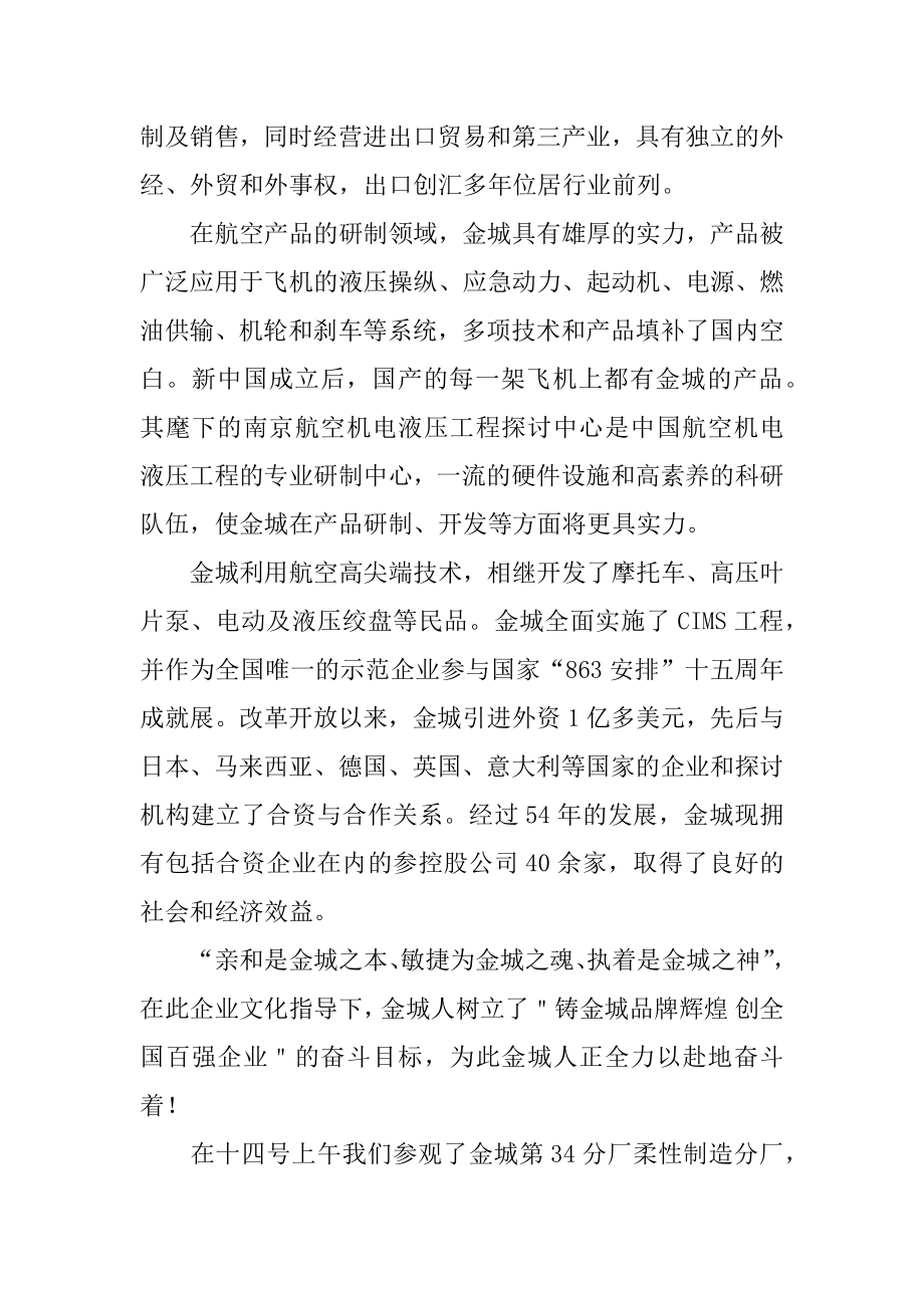 毕业实习报告精编.docx_第2页