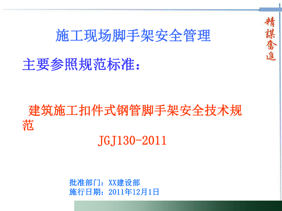 建筑工程施工现场脚手架安全管理培训讲义(图文并茂)ppt课件.ppt_第2页