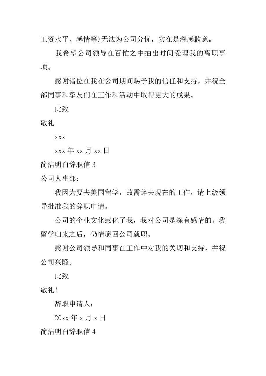 简单明了辞职信例文.docx_第2页