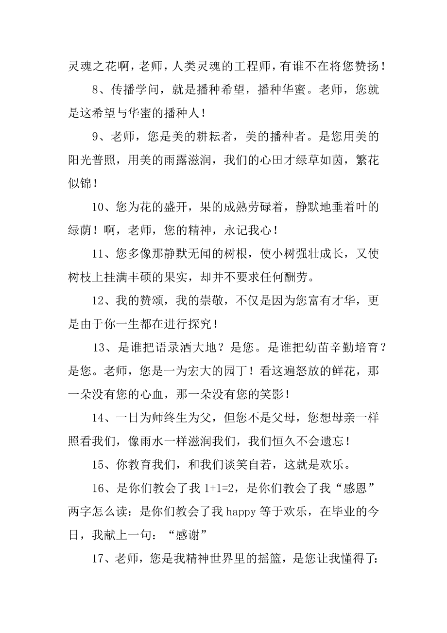 老师给学生毕业赠言汇总.docx_第2页