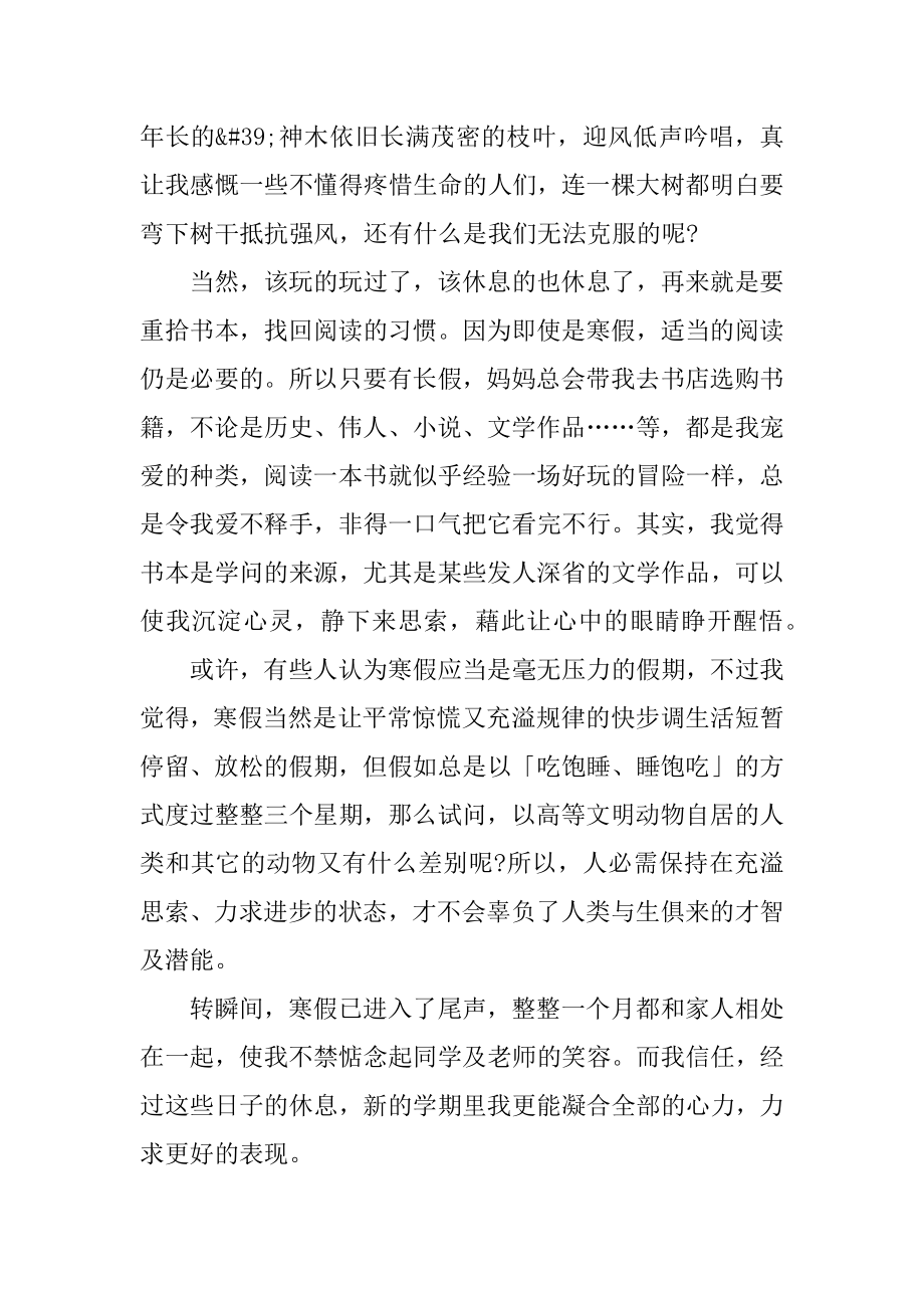 高一学生寒假作文精编.docx_第2页