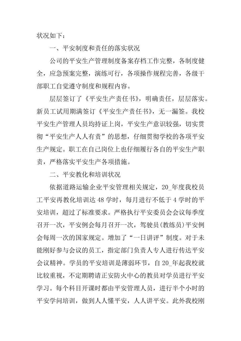 驾校年度个人工作总结汇编.docx_第2页